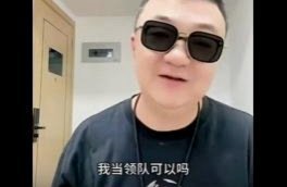 董路直播揭秘：老二为何无缘国少队