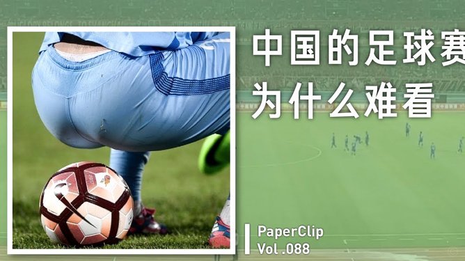 粤超IP全域融合 共绘南粤足球产业新篇章