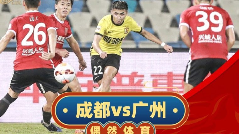 中超积分榜：蓉城两连败10分领跑 铁人两连胜升至第八