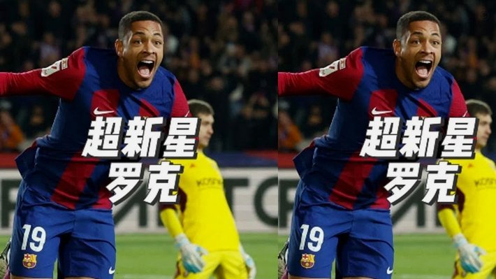 中国少年李昊炎：巴萨热身梅开二度