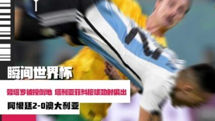 劳塔罗左Foot险中柱出