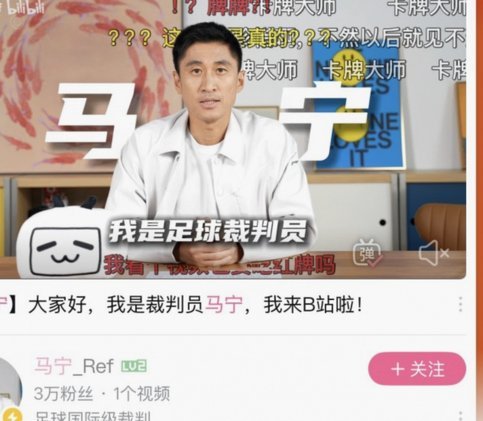 马宁：青春献裁判 国家有召勇担当
