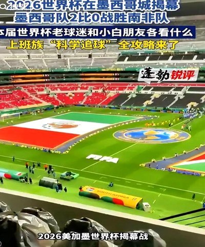 中国球迷赴墨西哥看球遭遇抢劫，在大使馆的协调下安全回国