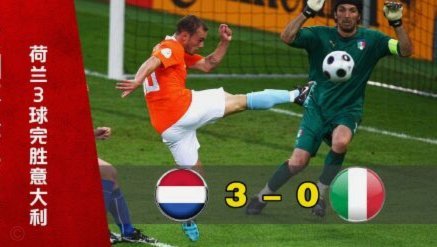 残暴！荷兰5-1完胜瑞典，一战刷新3大纪录