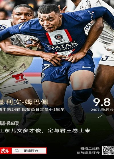 姆巴佩40球引领皇马战术变革，队友跑动成关键