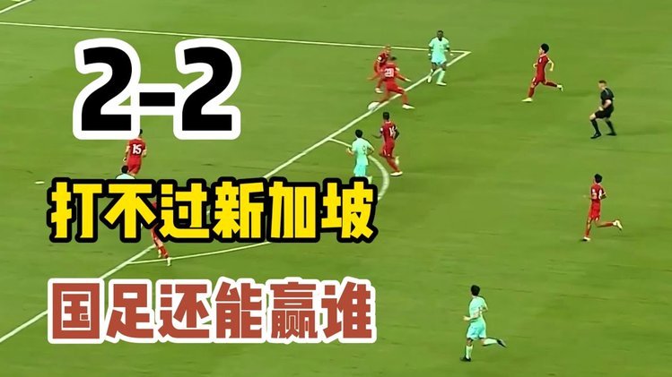 国足前主帅：世界杯亚洲仅两队出线并不意外