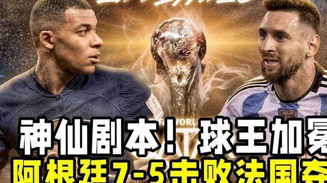 阿根廷世界杯19胜1负仅惜败沙特