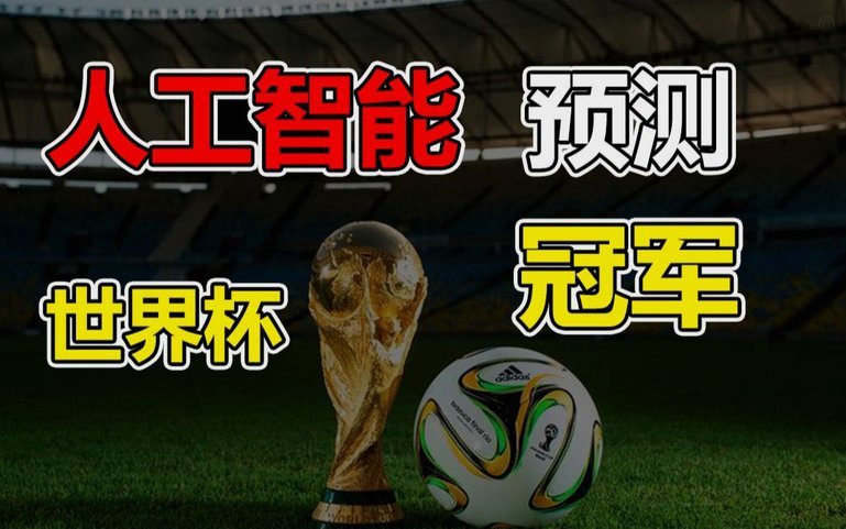 AI预测命中率65.7%！联想与咪咕发布《世界杯预测人机大战百场观察》