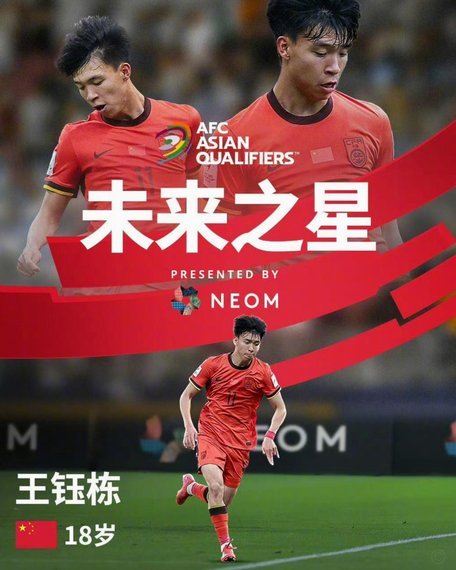 2027亚洲杯，王钰栋的留洋门票
