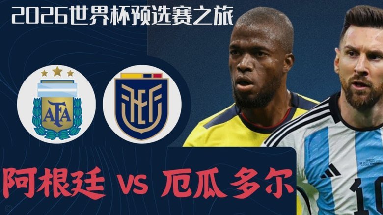 阿根廷晋级决赛，异国球迷共狂欢