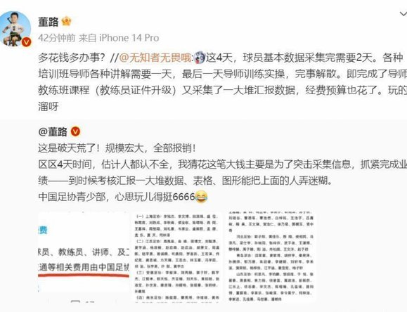董路为保号宣布不再批评