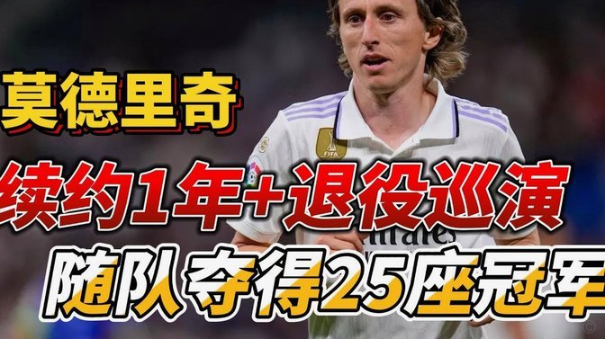 皇马欲掘罗德里转会费成焦点