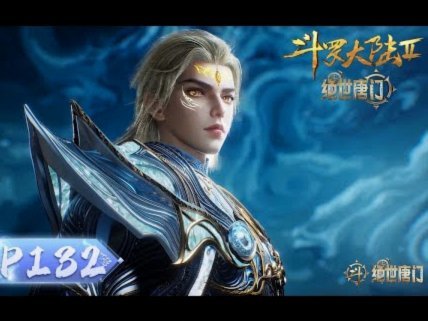 蓉城五连平：李昂破门送点 韦世豪补时救主