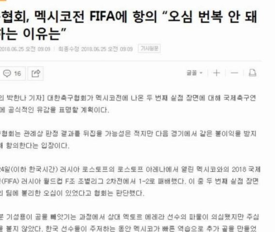 韩足协涉嫌贿赂裁判，世预赛“黑幕”揭秘