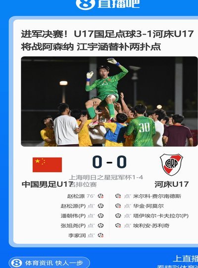半场：U17国足0-0河床U17，金冠成抢点造险