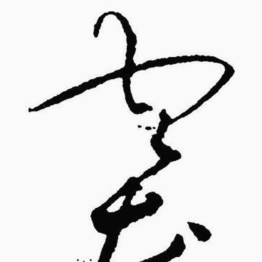 塞尔：巴尔德吉今日训练中重伤，可能遭遇十字韧带撕裂