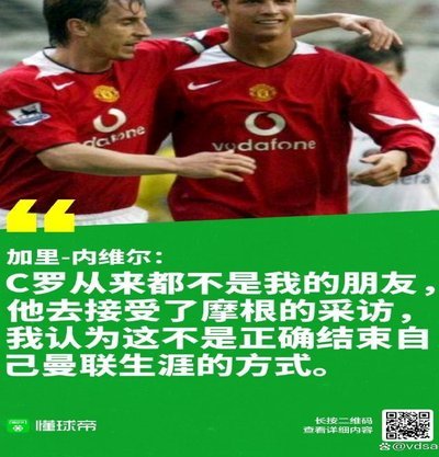 内维尔怒批曼联：输给米兰敲响警钟，必须继续引援