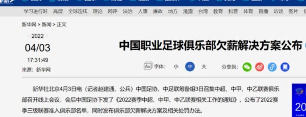 中超跨年赛程方案初现，落地挑战不容乐观