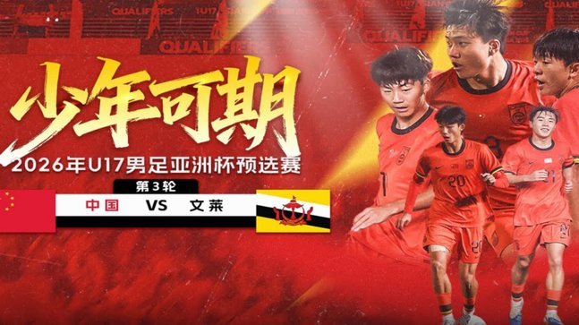 西班牙U17如何防赵松源？他们能防住吗？