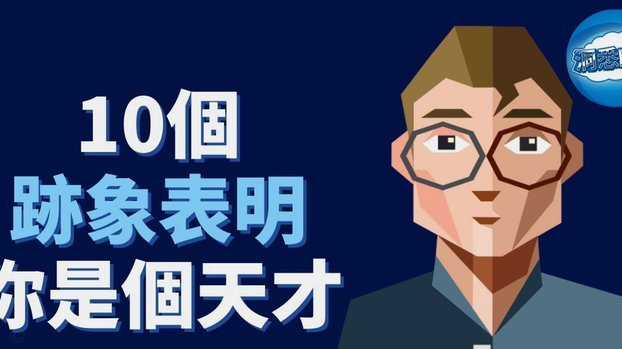 接受普通，活出真实自我