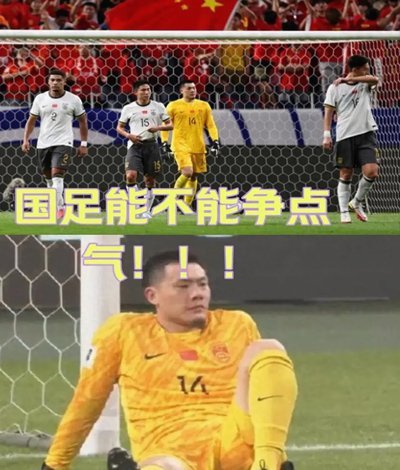 中国足球：唯有实力方能赢